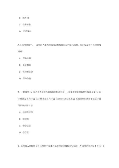 2023年上半年山西省员工福利规划师考试试题.docx