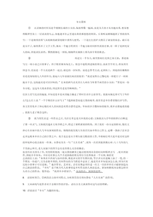 董桥冬安阅读答案