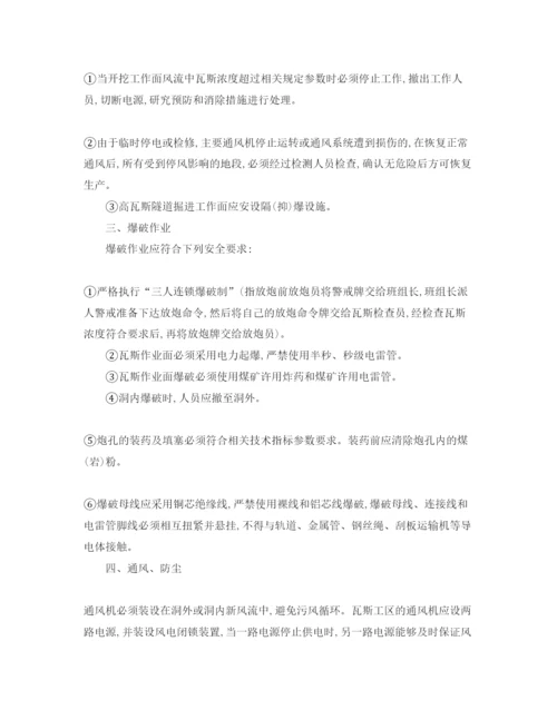 【精编】《安全管理论文》之浅谈高瓦斯隧道安全施工.docx