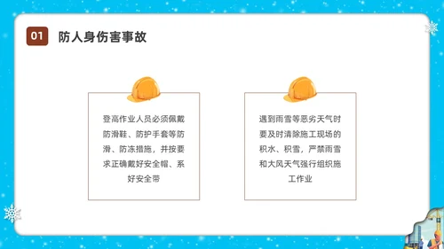 剪纸插画冬季施工安全措施安全培训PPT课件冬季安全