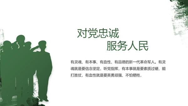 军绿色部队军事工作总结汇报动态PPT