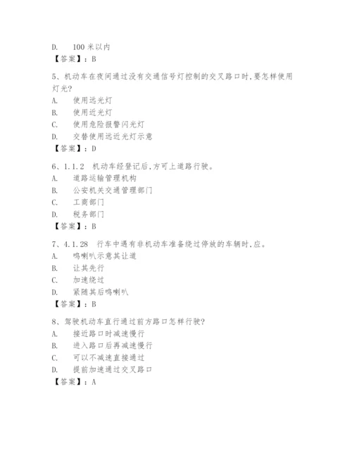 2024最新全国交管12123驾驶证学法减分(学法免分)考试题库与答案.docx