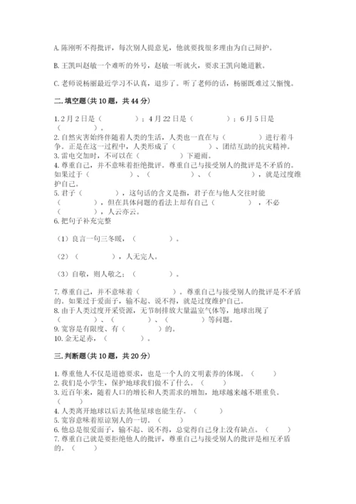 小学六年级下册道德与法治期中测试卷附完整答案（历年真题）.docx