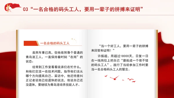 人民工匠国家荣誉称号获得者许振超的事迹学习PPT课件