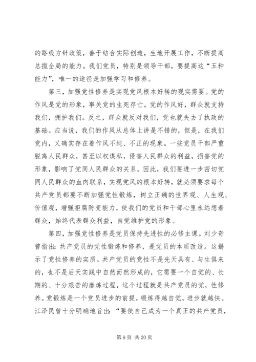 党性修养的内容.docx