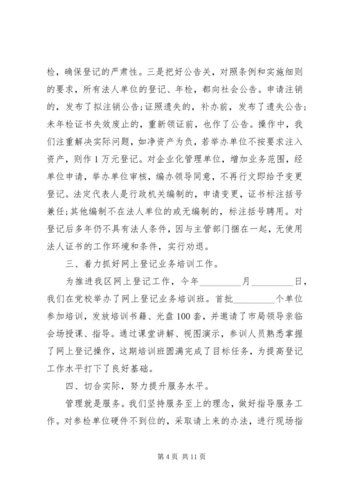 事业单位年度工作总结报告.docx