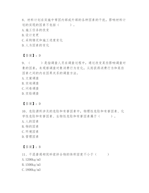 2024年材料员之材料员专业管理实务题库及答案（全国通用）.docx