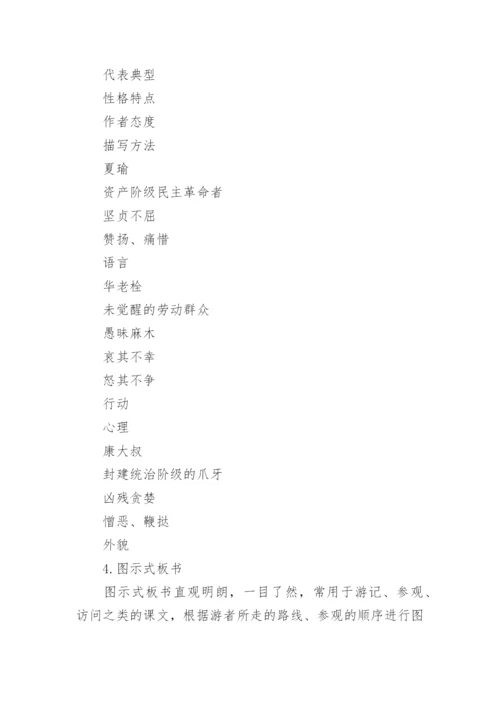 语文板书设计分析的论文.docx