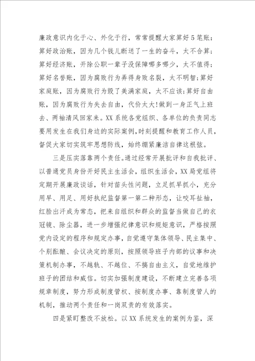 在以案促改警示教育大会上的表态发言五