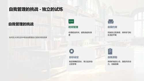 探索大学之路