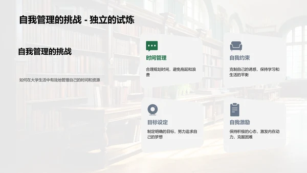 探索大学之路