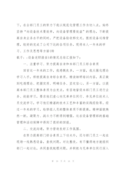 经理助理述职报告.docx