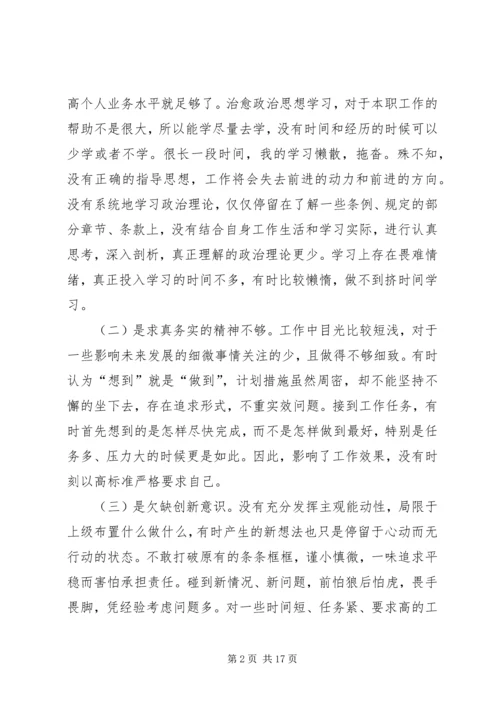 学习三严三实杨发国.docx