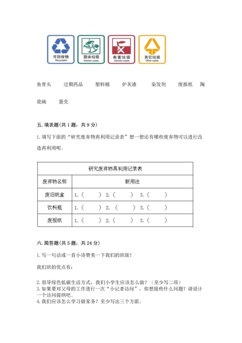 部编版四年级上册道德与法治期末测试卷（有一套）.docx