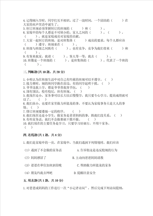 2022部编版四年级上册道德与法治期中测试卷附答案突破训练