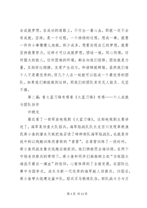 观《火蓝刀锋》有感.docx