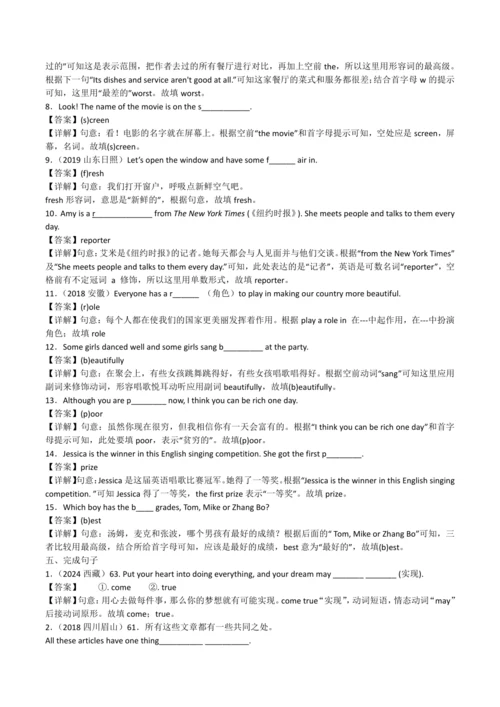 2024人教版八年级英语上册第四单元精选练习题