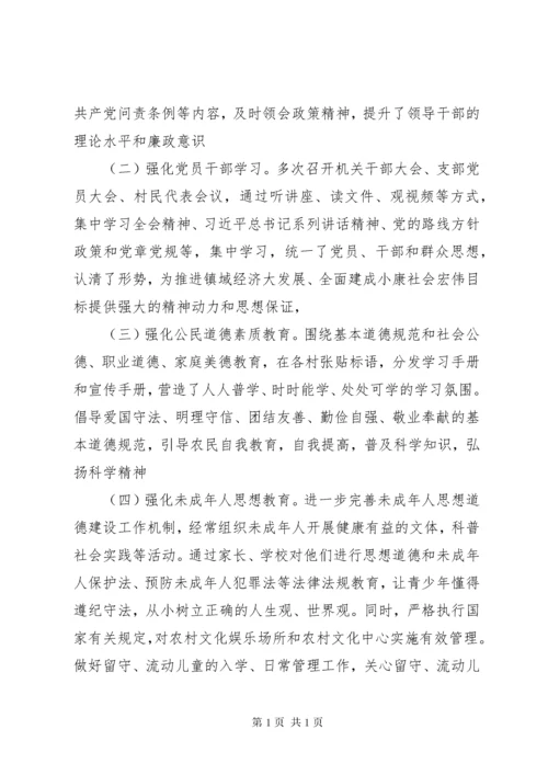 20XX年乡镇意识形态工作总结汇报范文.docx