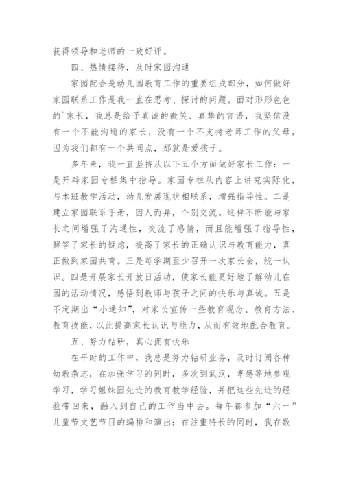 申报教师副高职称个人总结.docx