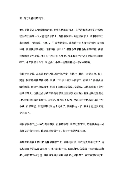 关于告别的作文