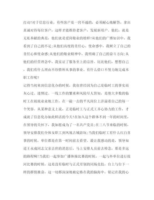 精编爱岗敬业心得体会范文三篇.docx