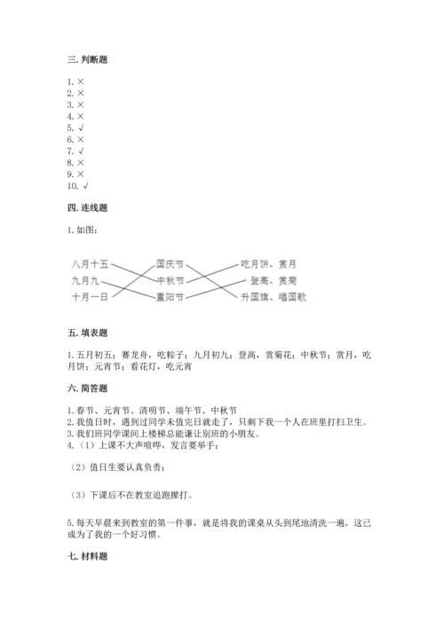 部编版二年级上册道德与法治期中测试卷及参考答案【突破训练】.docx