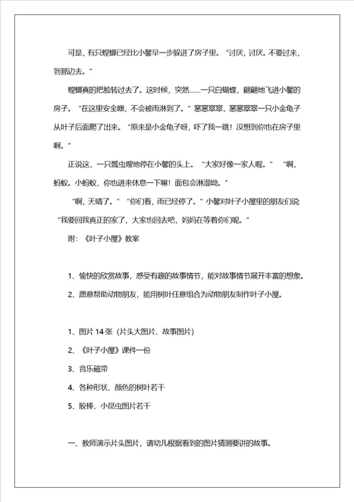 幼儿园说课稿小班语言范文集合七篇