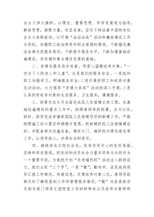 福利院工作计划范文精选.docx