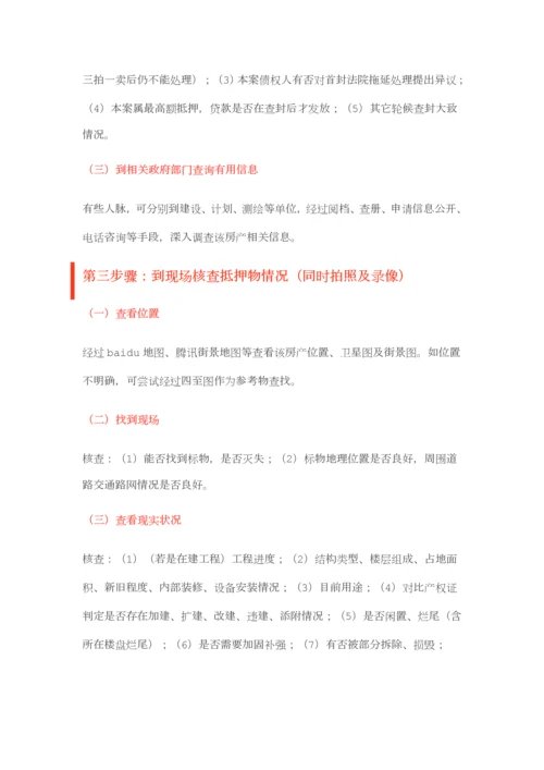 抵押物尽职调查最经典总结.docx