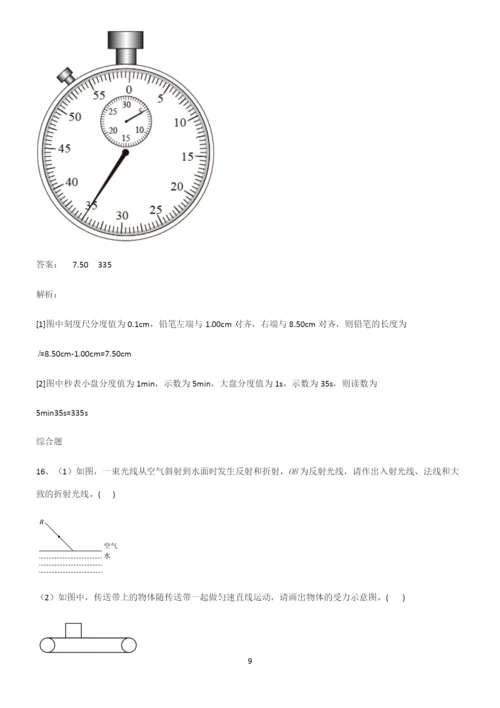 人教版八年级物理长度与时间的测量经典大题例题.docx