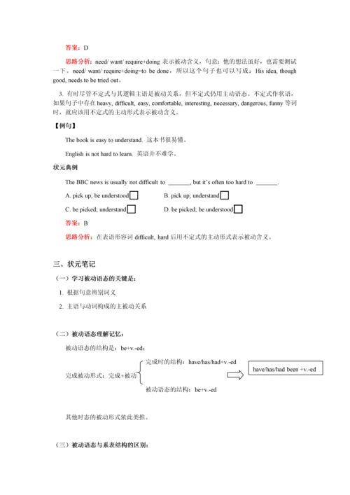 动词的被动语态.docx