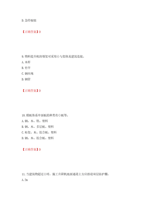 2022年山西省建筑施工企业安管人员专职安全员C证考试题库押题训练卷含答案第32次