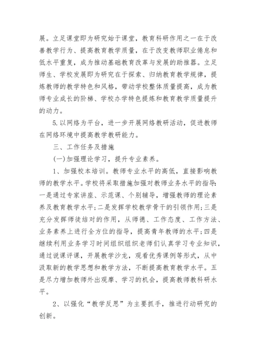 秋季小学教科研工作计划.docx