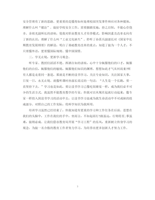 精编之教师培训学习总结的范文.docx