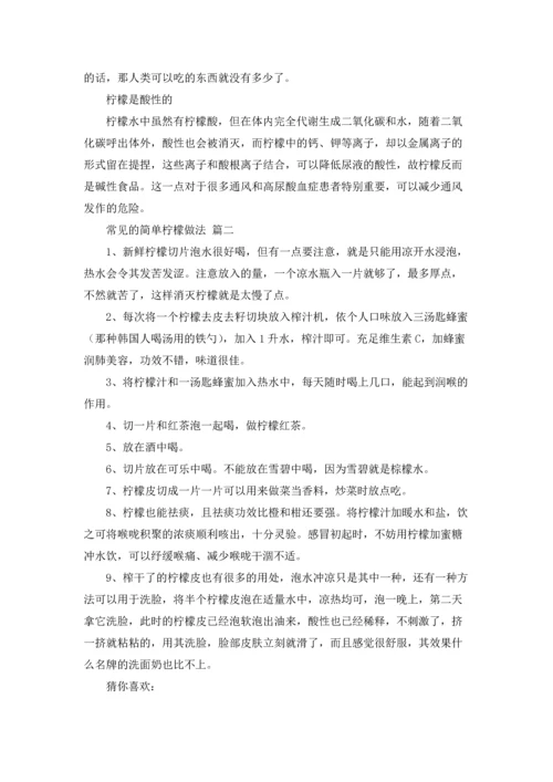 柠檬泡水喝有什么功效及禁忌（优秀3篇）.docx