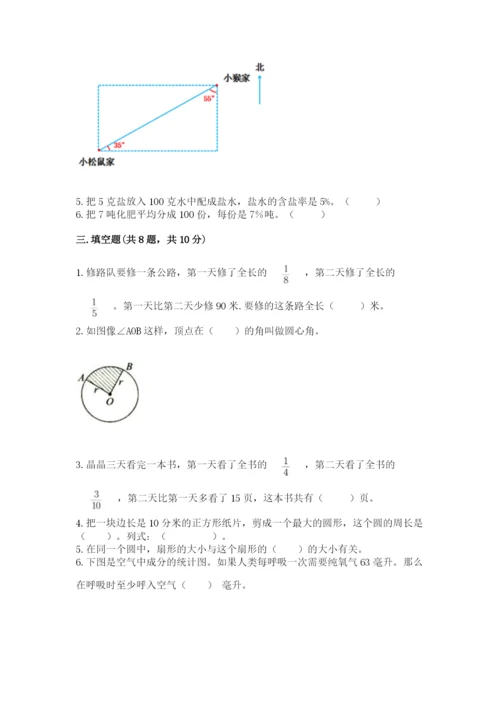 小学六年级数学上册期末考试卷（典型题）word版.docx