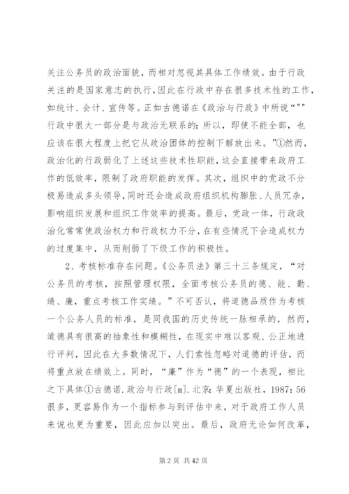 我国公务员制度的缺陷与改进.docx