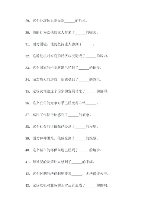 关于严峻的选词填空题