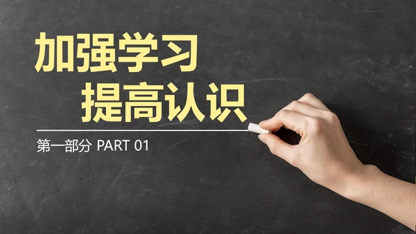 简约实景黑板新学期教学计划带内容PPT模板