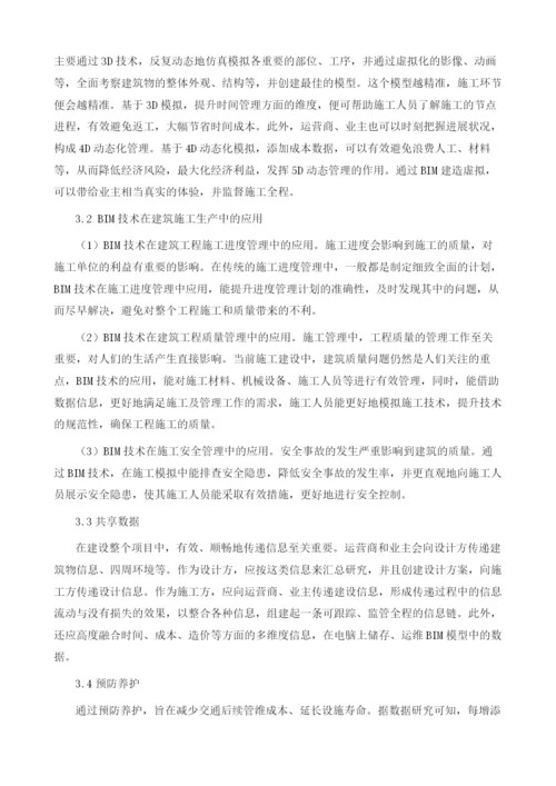 BIM技术在建筑设计和项目施工及管理中的应用.docx