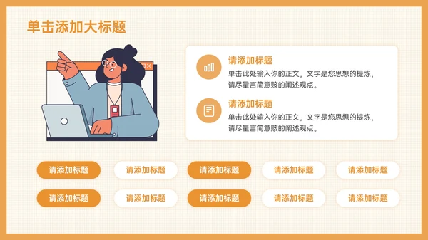 橙色手绘风教育培训论文答辩PPT模板