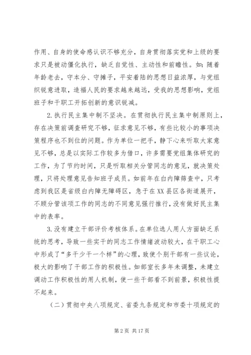 残联党组书记个人对照检查材料.docx