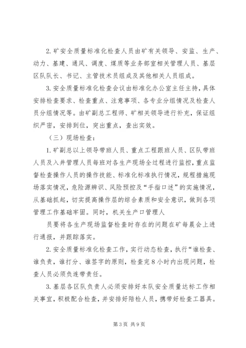 煤矿安全质量标准化达标规划及奖惩办法(示例) (3).docx