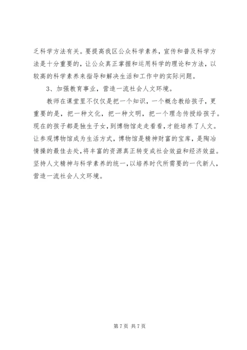 公众科学素养抽样调查分析 (3).docx