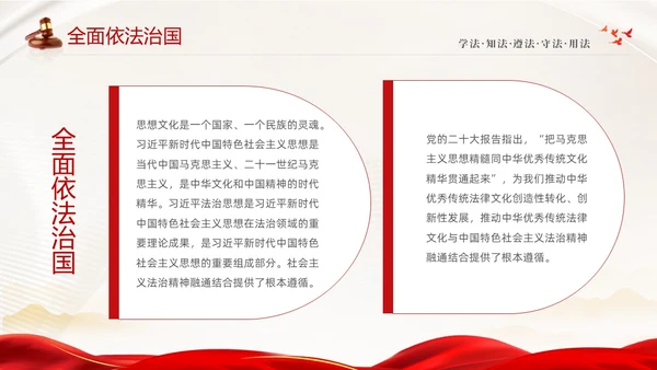 红色绸缎大气简约传承宪法文化弘扬法治精神124宪法宣传周主题PPT