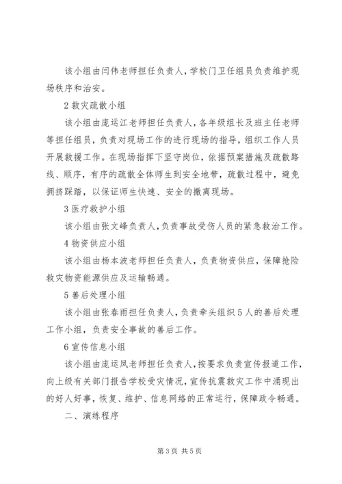 防震减灾宣传工作实施方案[精选多篇] (3).docx