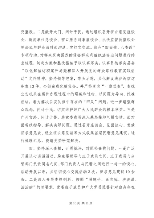 党的群众路线教育实践活动第一阶段工作汇报.docx