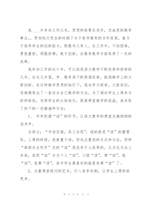 学校个人工作述职报告.docx