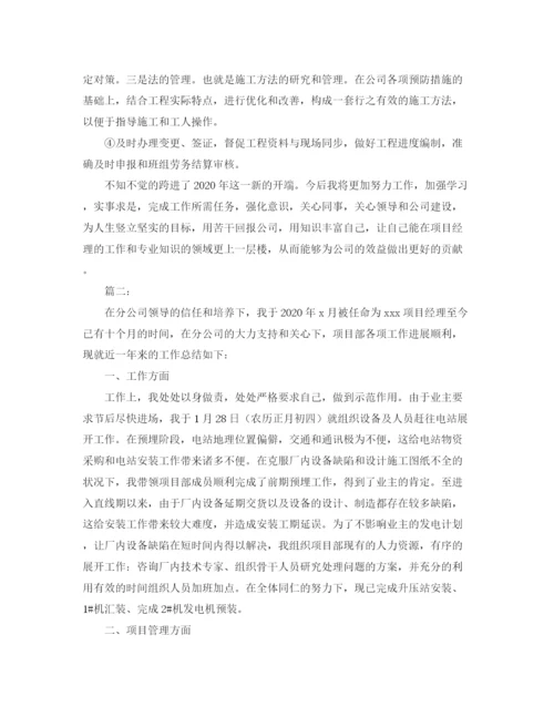 精编之项目经理个人年终工作总结范文.docx