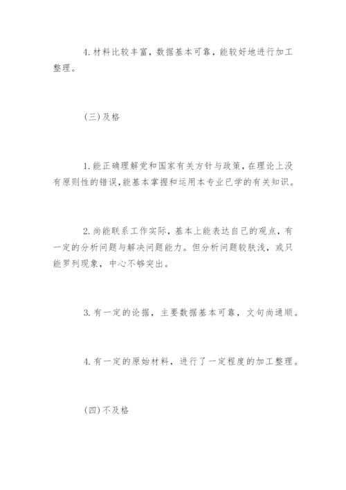 职称论文答辩综合评语.docx